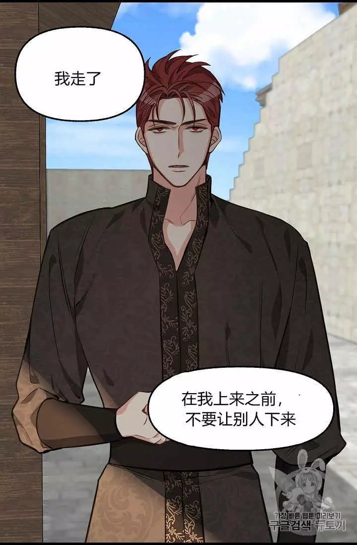 请抛弃我 第31话 第12页