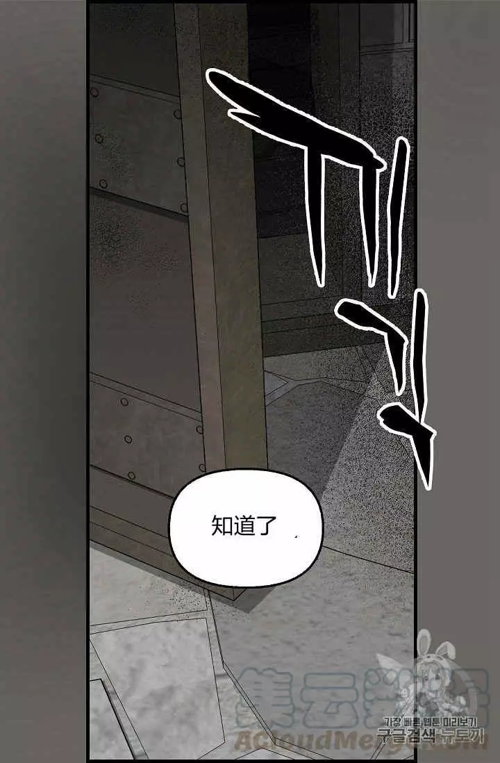 请抛弃我 第31话 第13页