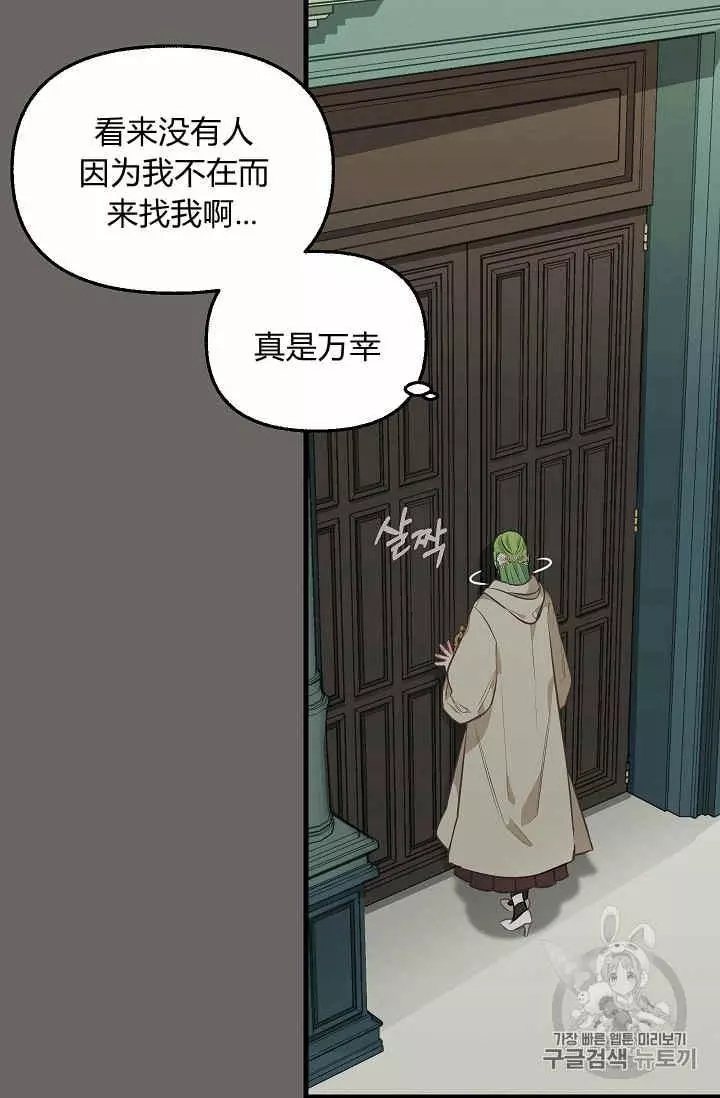 请抛弃我 第31话 第16页
