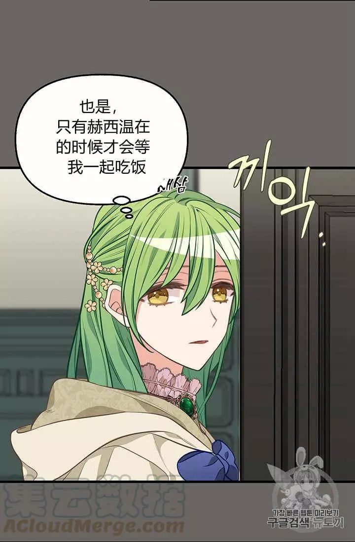 请抛弃我 第31话 第17页