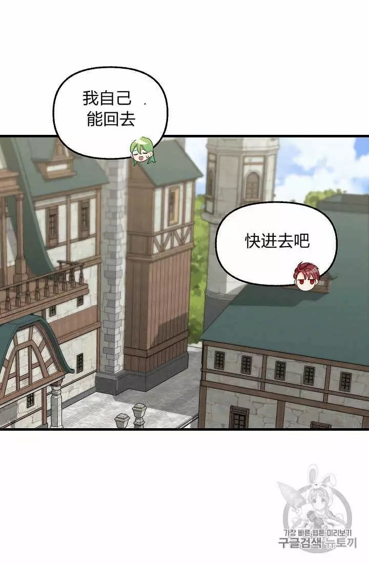 请抛弃我 第31话 第3页