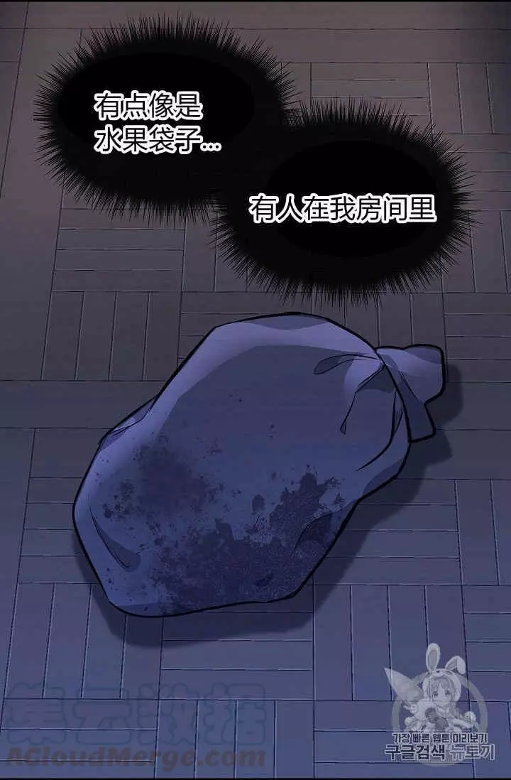 请抛弃我 第31话 第21页