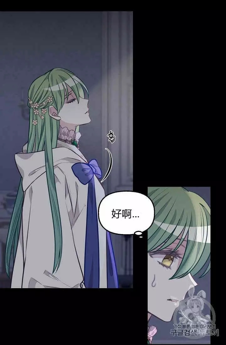请抛弃我 第31话 第32页