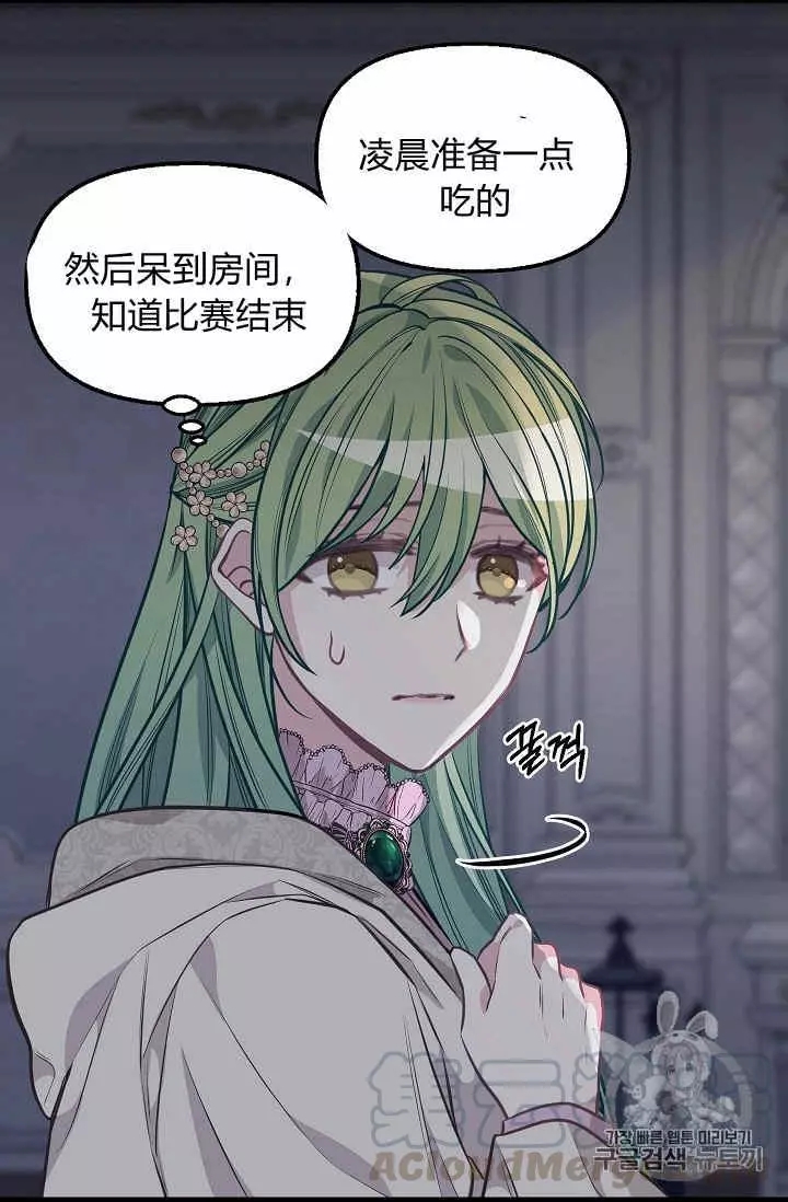 请抛弃我 第31话 第33页