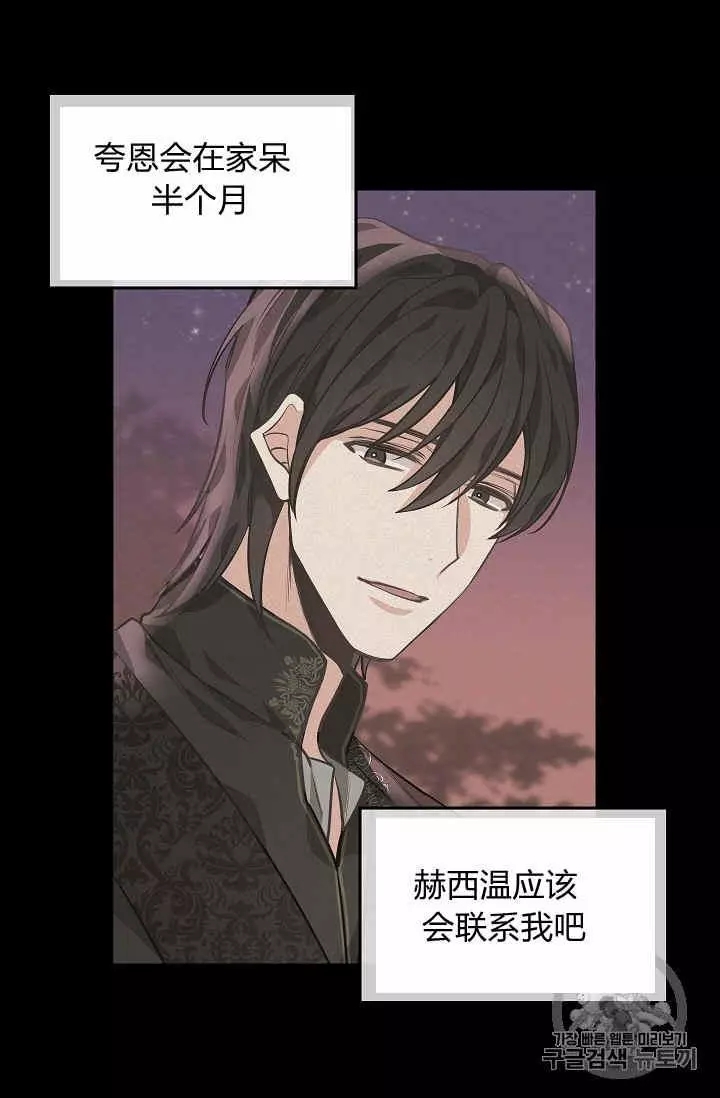 请抛弃我 第31话 第34页
