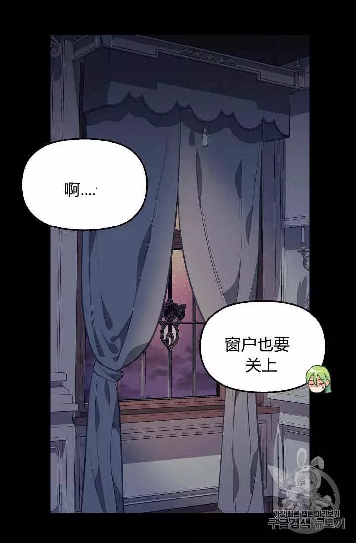 请抛弃我 第31话 第36页