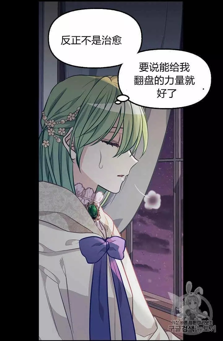 请抛弃我 第31话 第39页