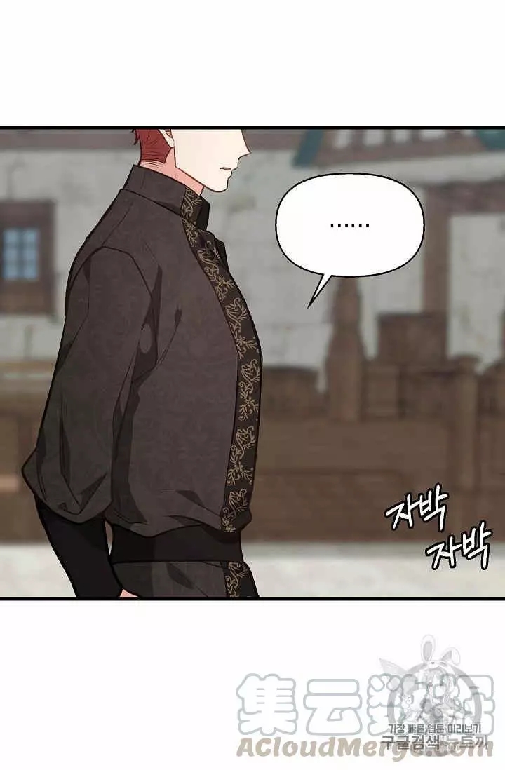 请抛弃我 第31话 第5页