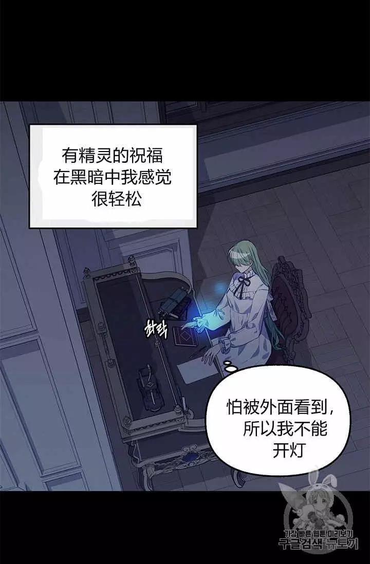 请抛弃我 第31话 第43页