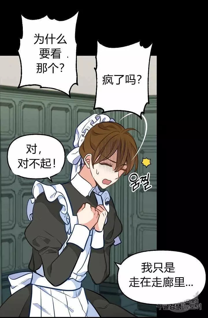 请抛弃我 第31话 第54页