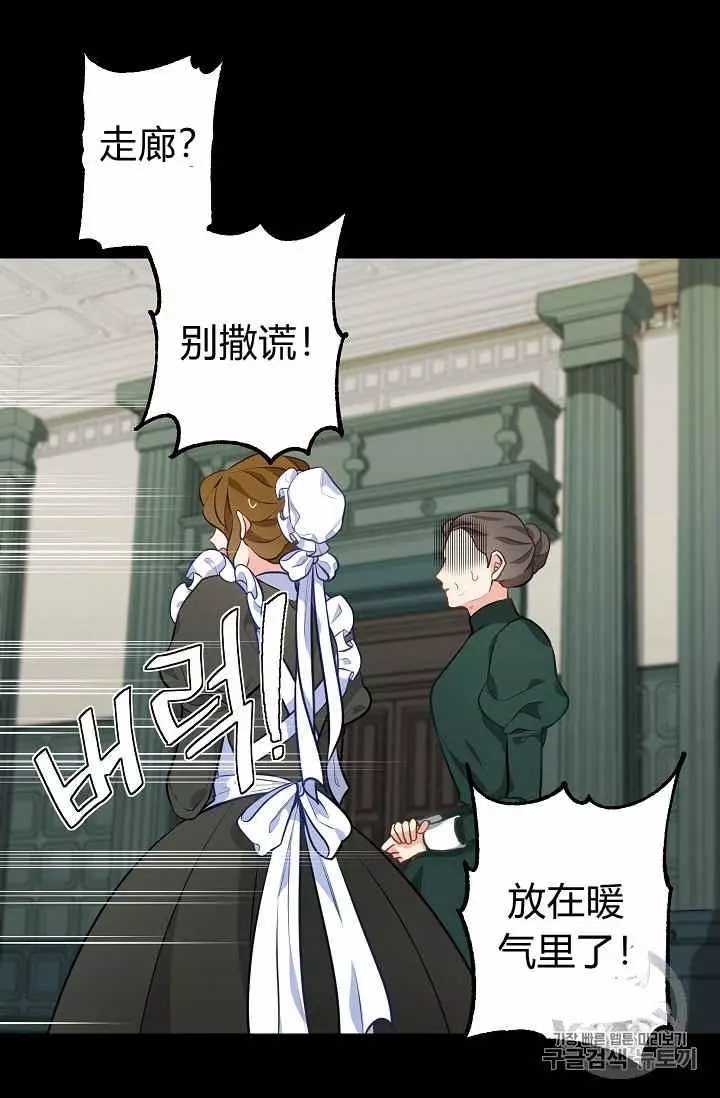 请抛弃我 第31话 第55页