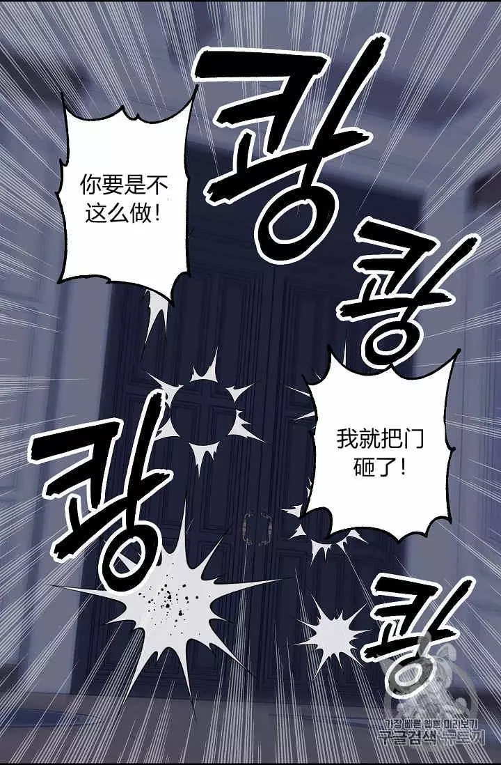 请抛弃我 第31话 第58页