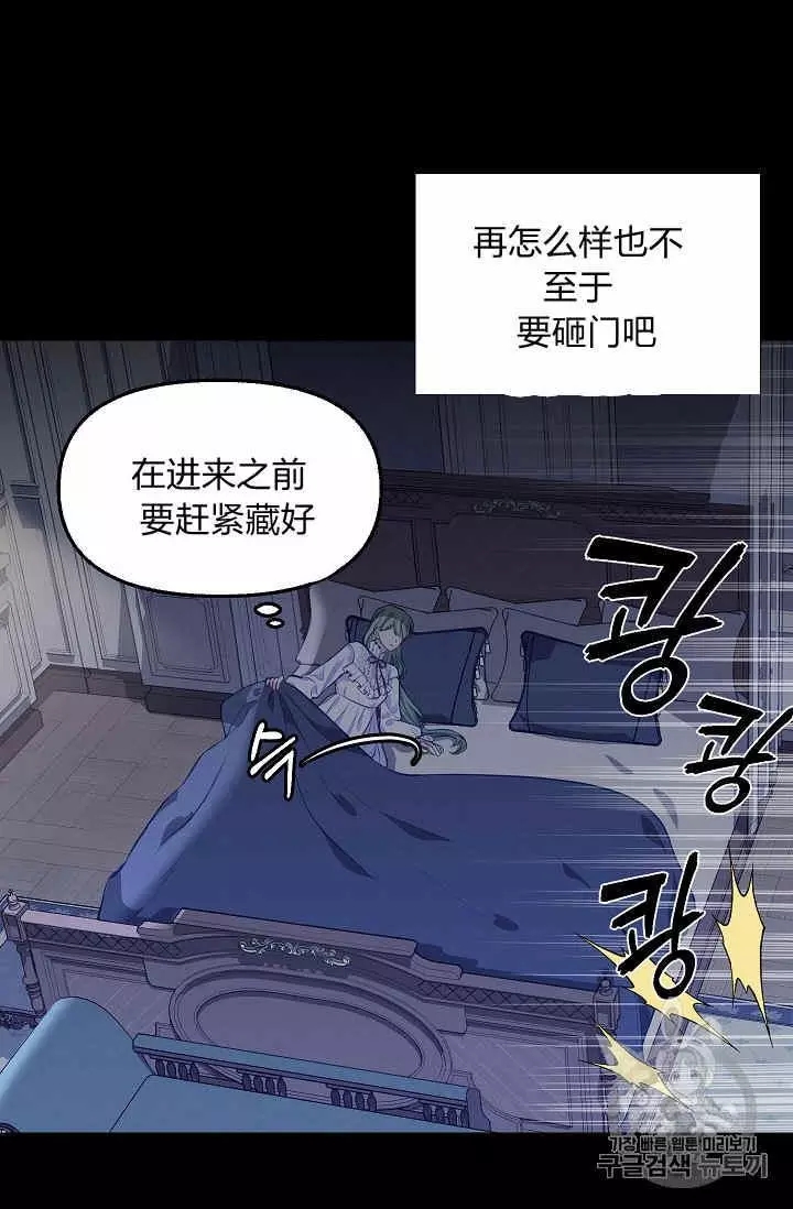 请抛弃我 第31话 第59页