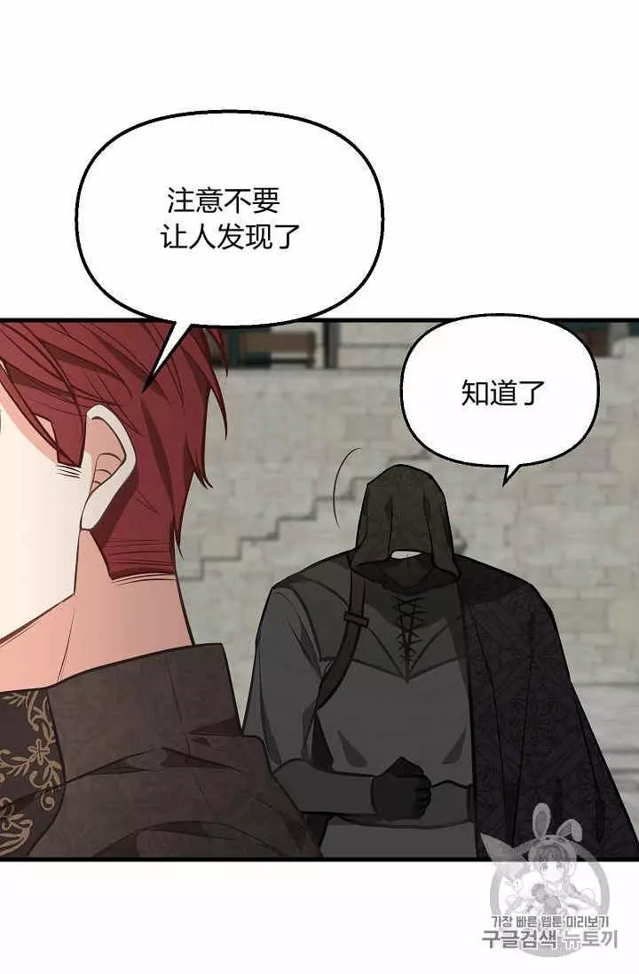 请抛弃我 第31话 第7页