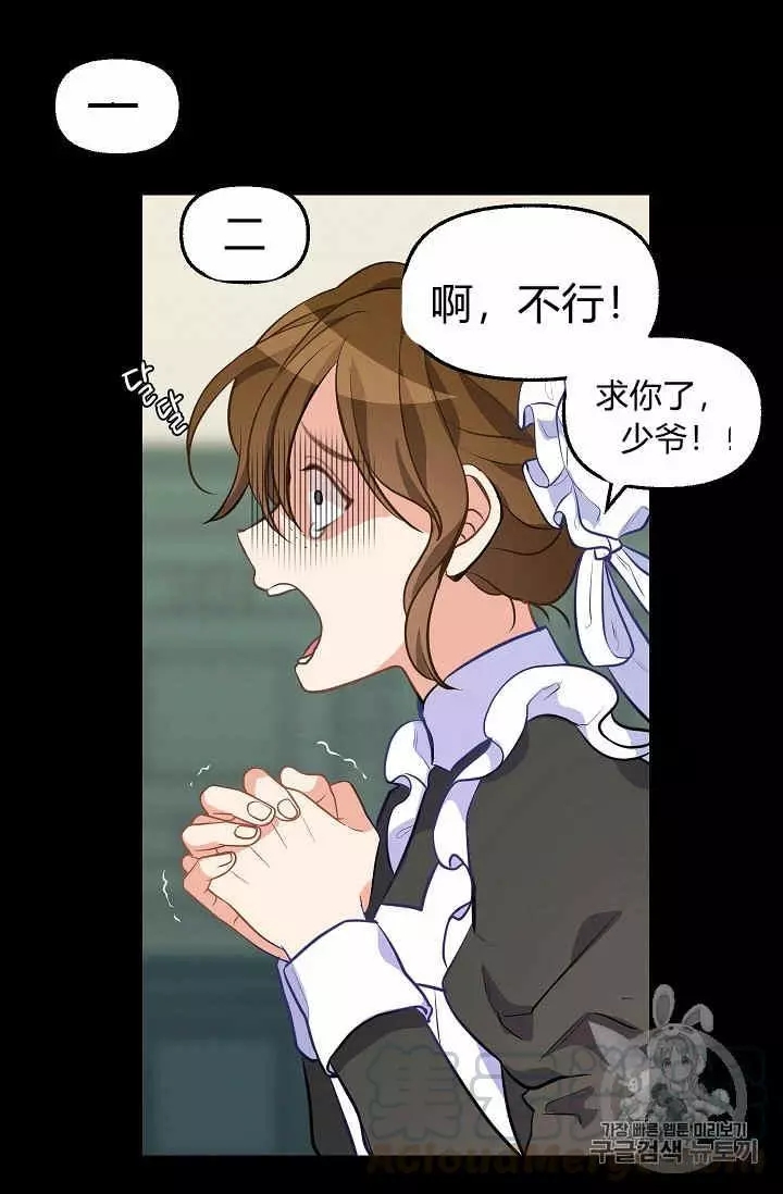 请抛弃我 第31话 第61页