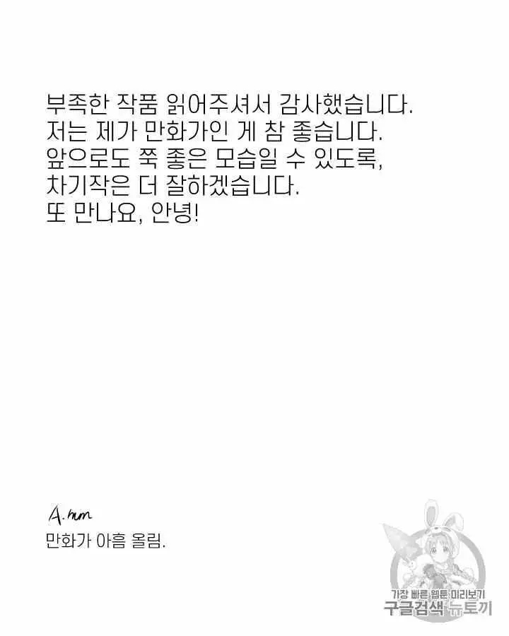 请抛弃我 第31话 第68页