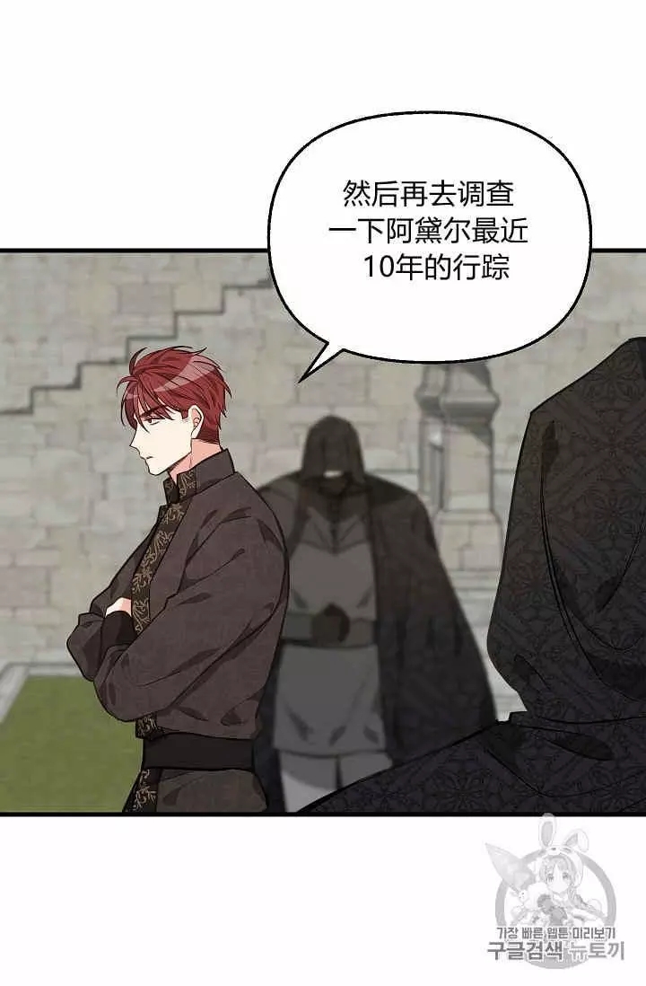 请抛弃我 第31话 第8页