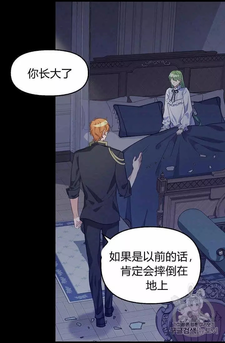 请抛弃我 第32话 第20页