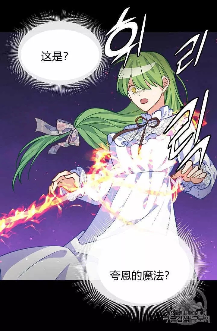 请抛弃我 第32话 第36页