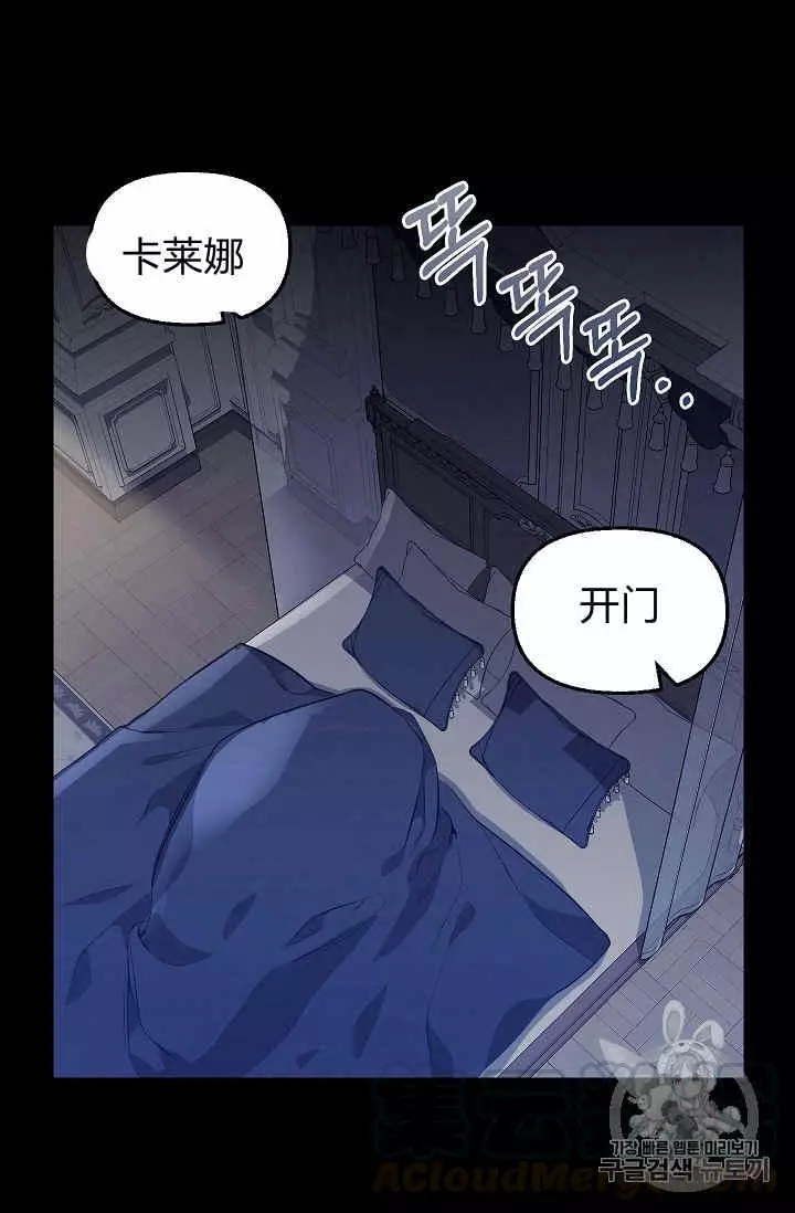 请抛弃我 第32话 第5页