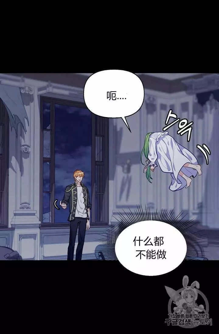请抛弃我 第32话 第55页