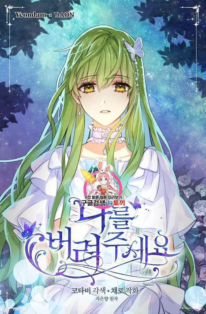 请抛弃我 第32话 第67页