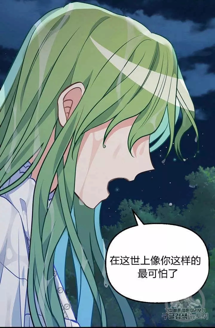 请抛弃我 第33话 第16页