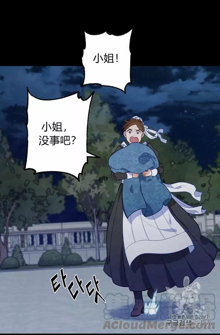 请抛弃我 第33话 第21页