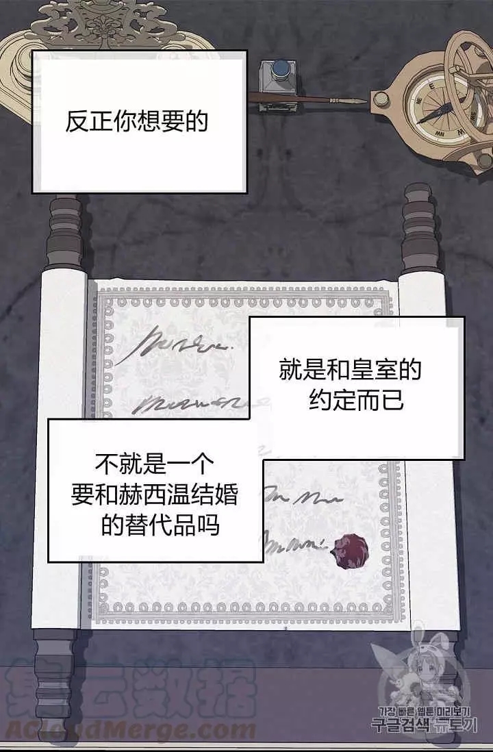请抛弃我 第33话 第29页