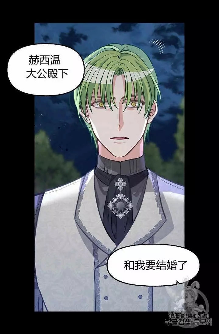 请抛弃我 第33话 第31页