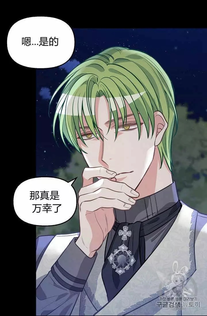 请抛弃我 第33话 第34页
