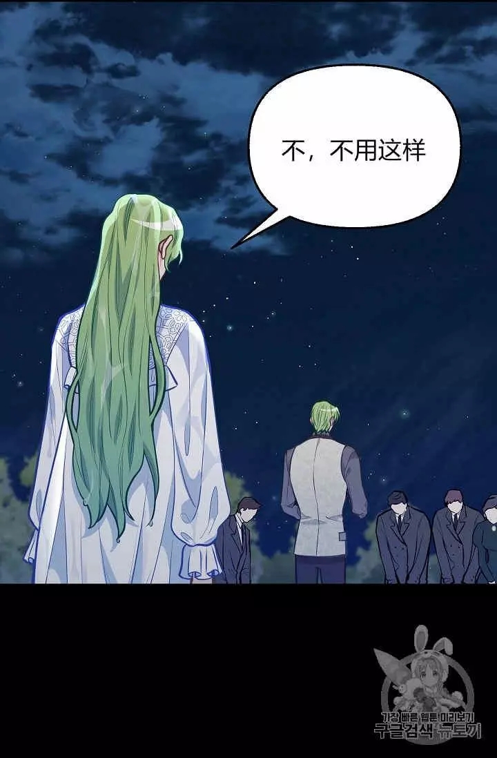请抛弃我 第33话 第38页