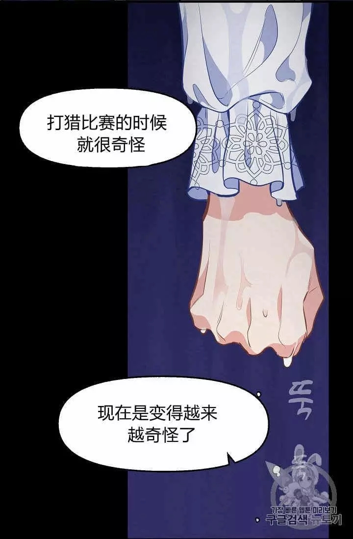 请抛弃我 第33话 第43页