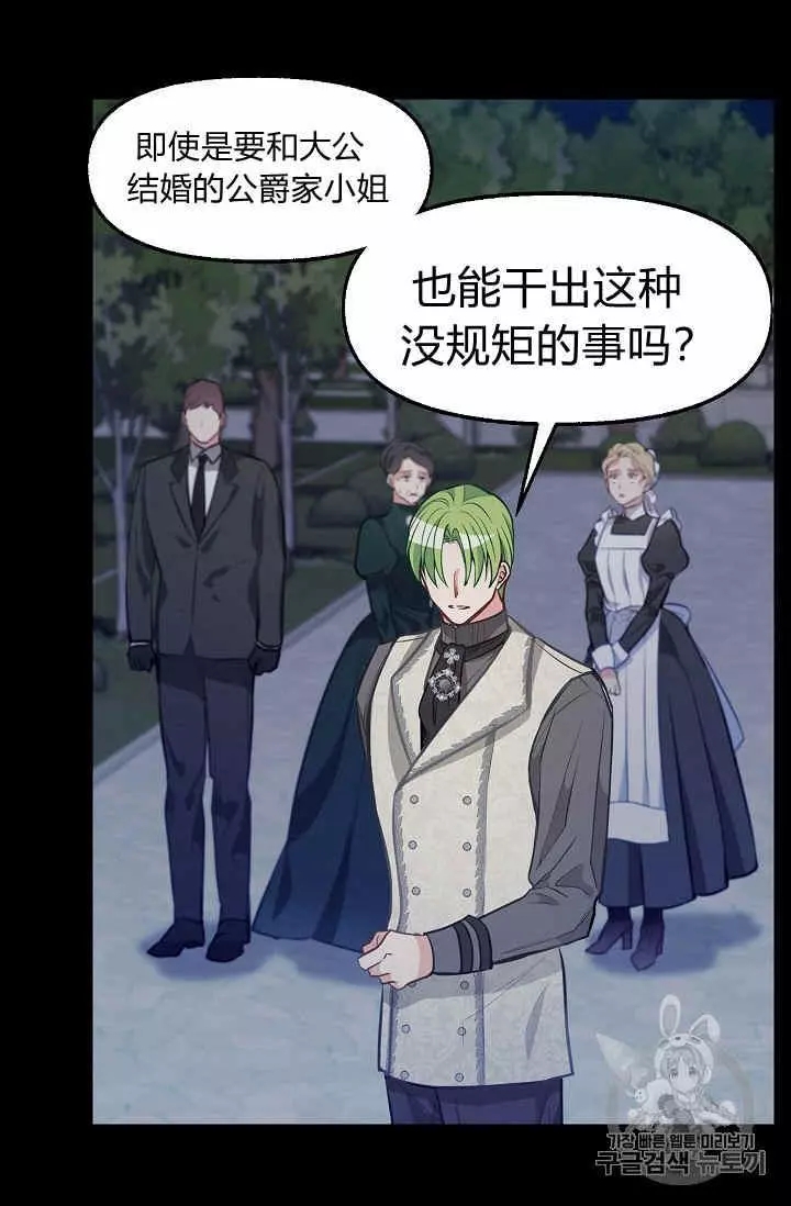 请抛弃我 第33话 第44页