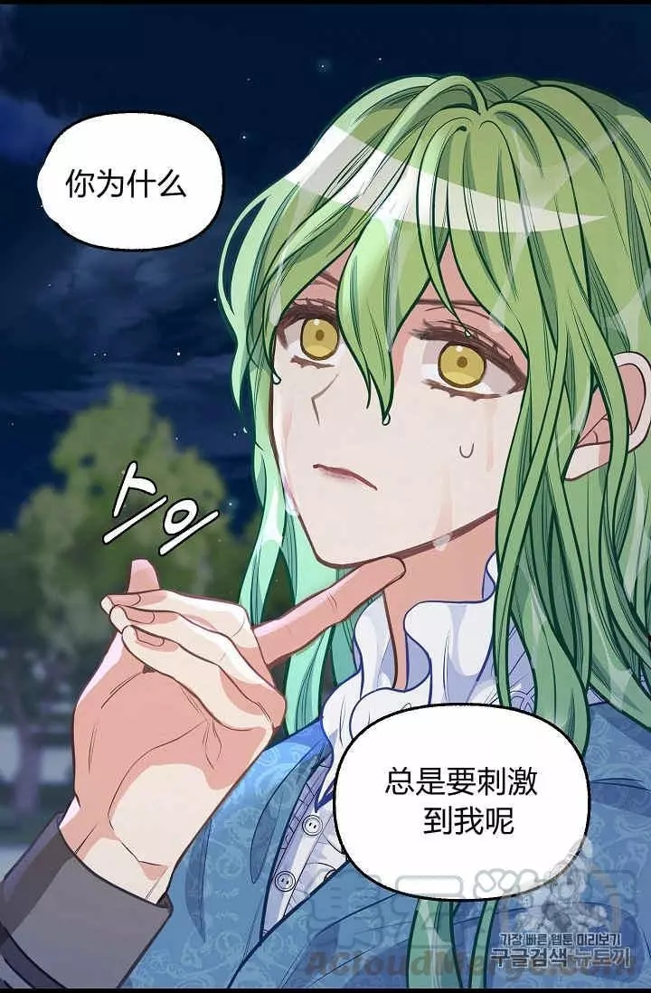 请抛弃我 第33话 第57页