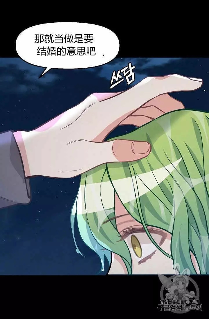 请抛弃我 第33话 第59页