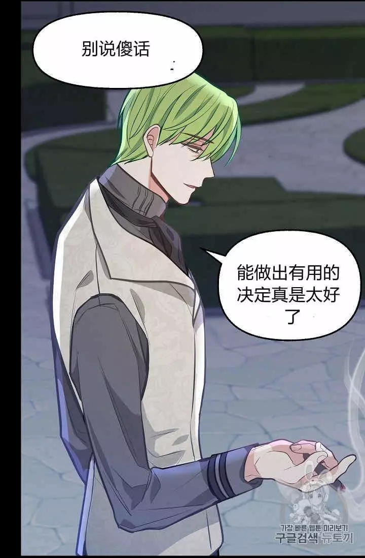 请抛弃我 第33话 第60页