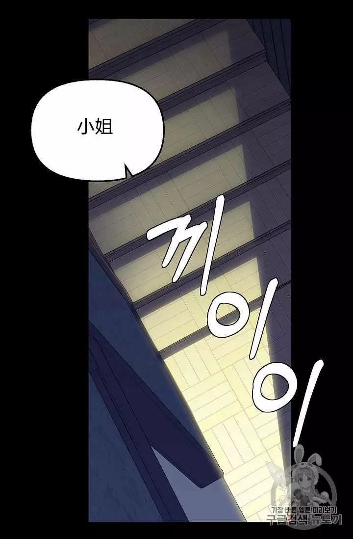 请抛弃我 第34话 第11页