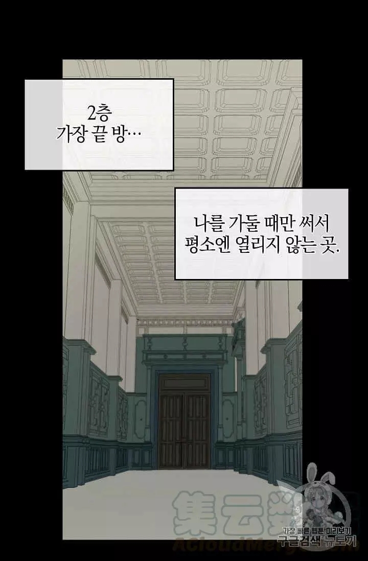 请抛弃我 第34话 第13页