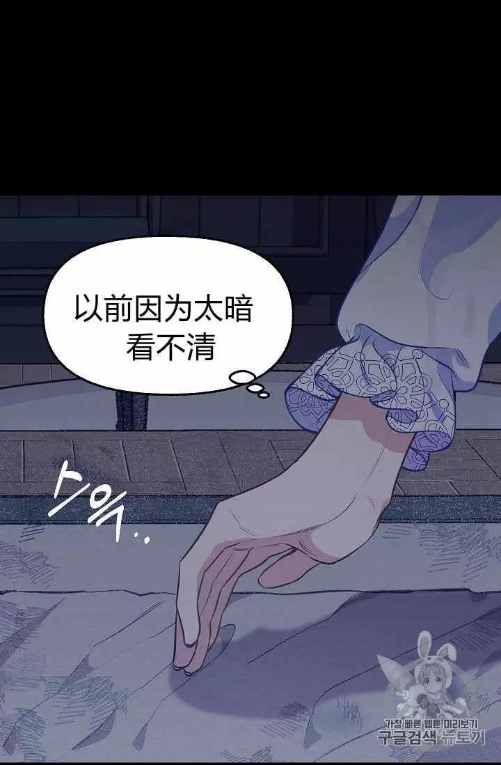 请抛弃我 第34话 第14页