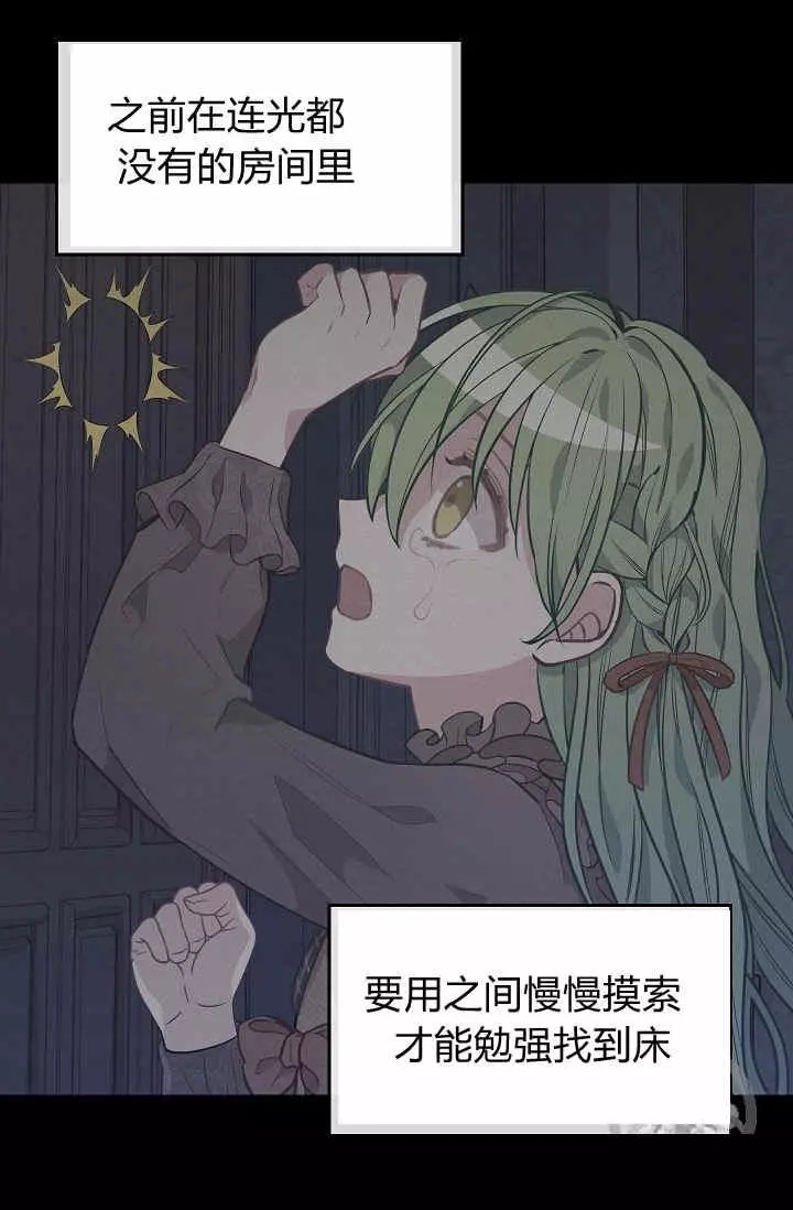 请抛弃我 第34话 第16页