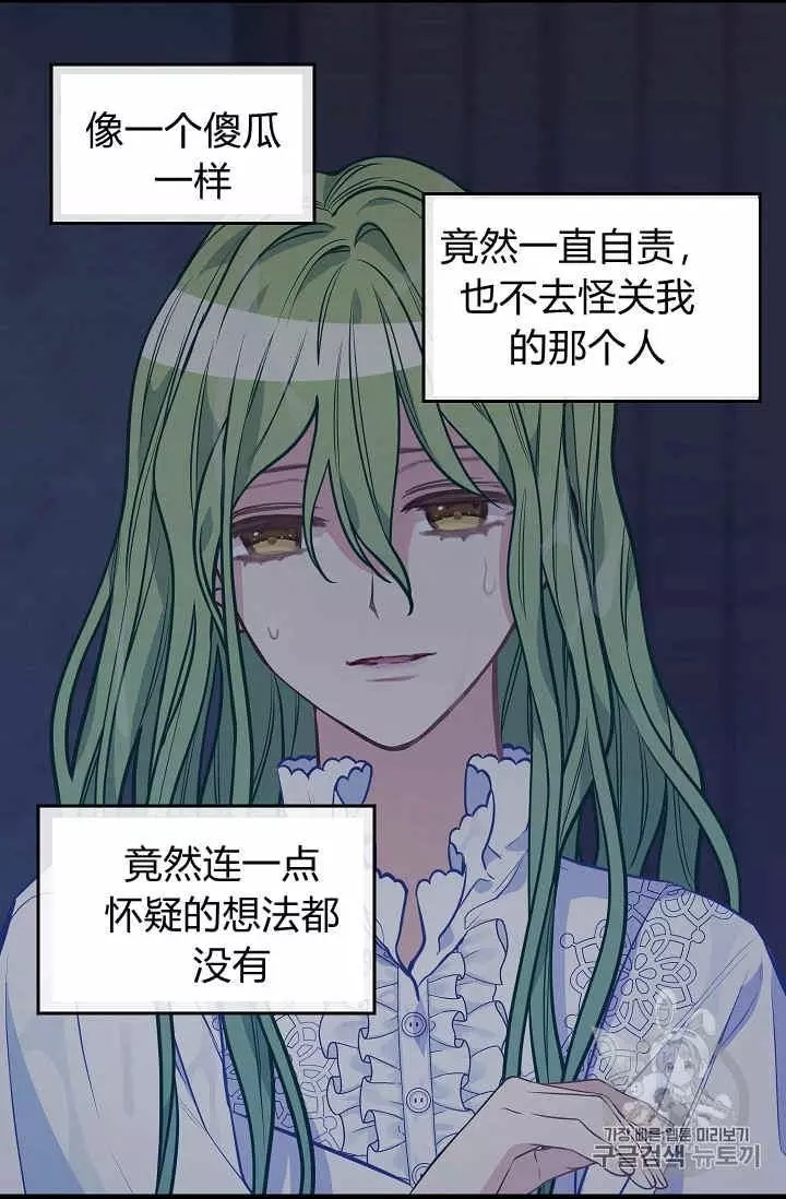 请抛弃我 第34话 第19页