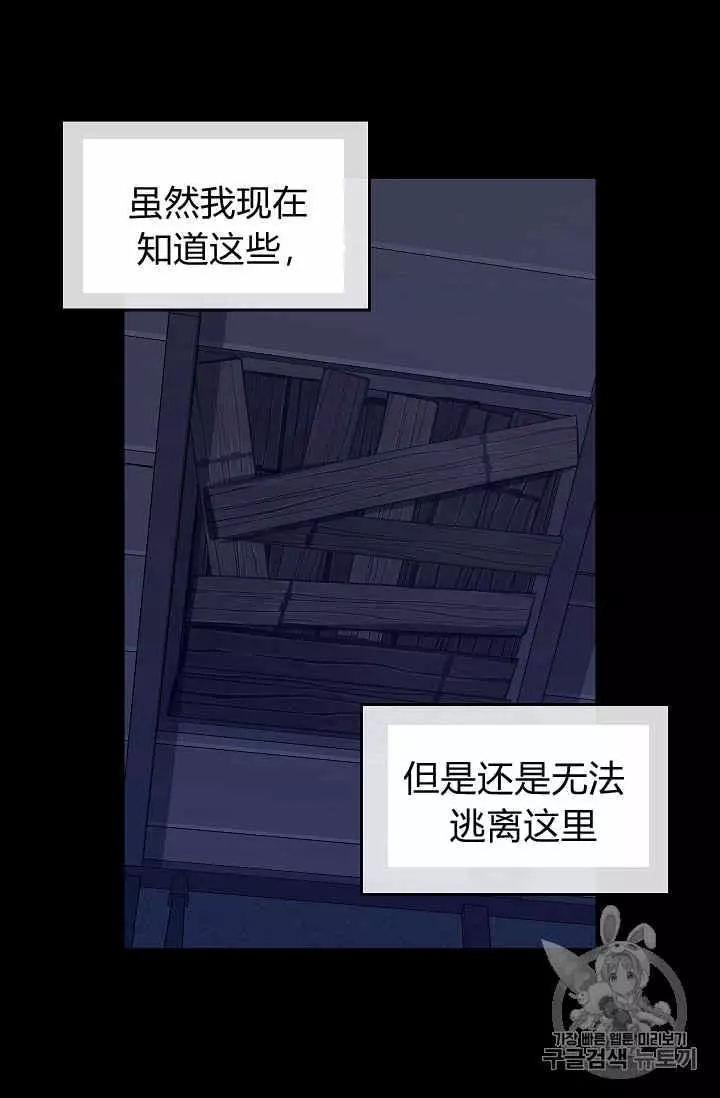 请抛弃我 第34话 第20页