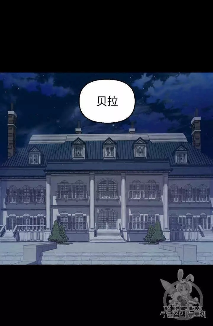 请抛弃我 第34话 第3页