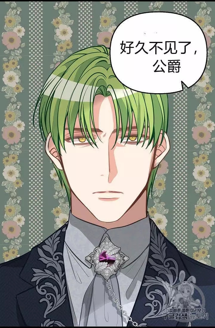 请抛弃我 第34话 第26页