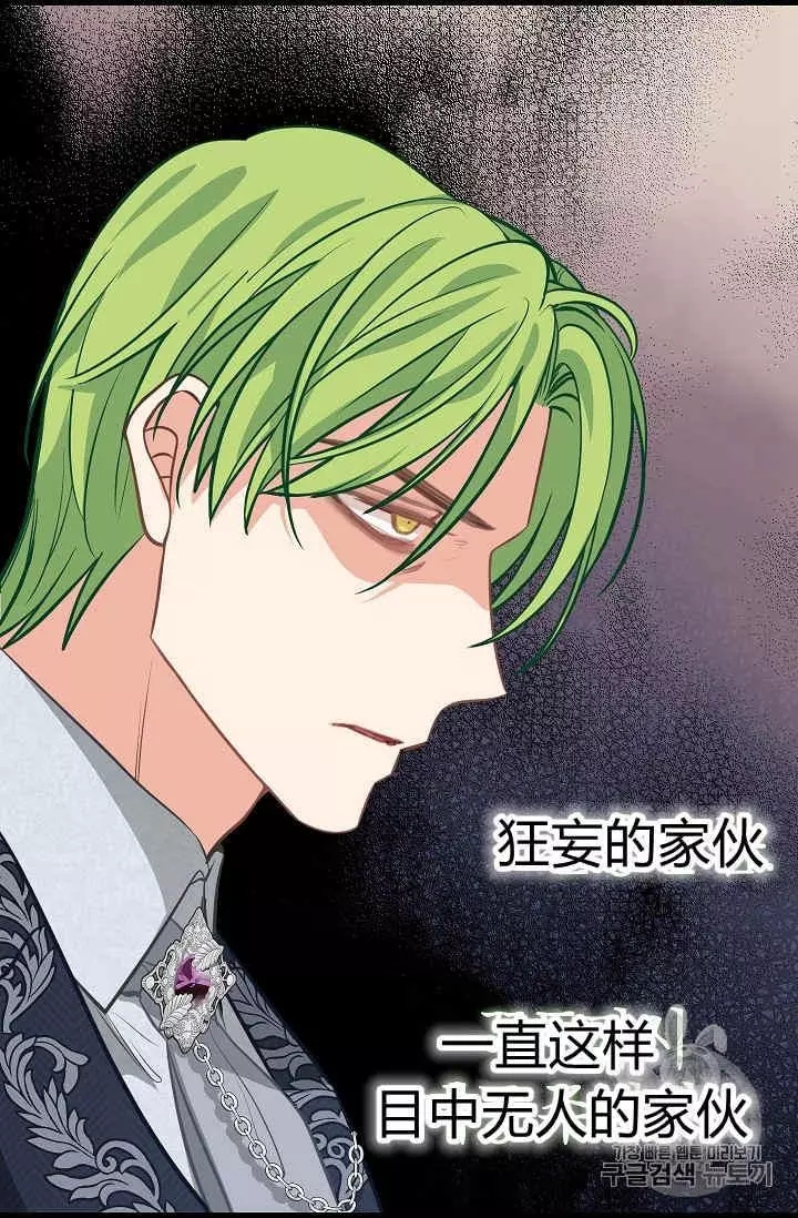 请抛弃我 第34话 第28页