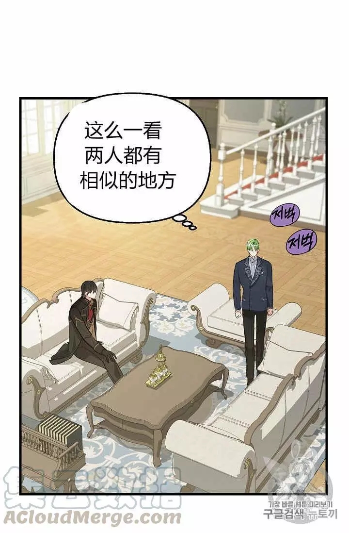 请抛弃我 第34话 第29页