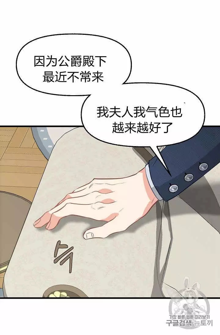 请抛弃我 第34话 第31页