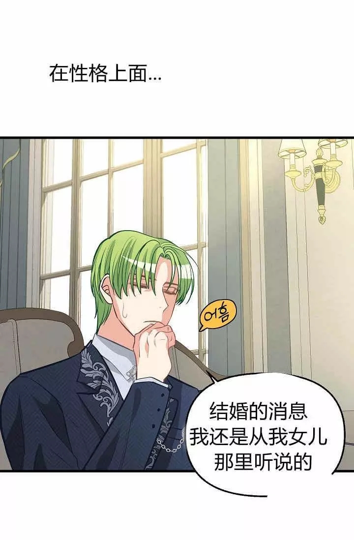 请抛弃我 第34话 第36页