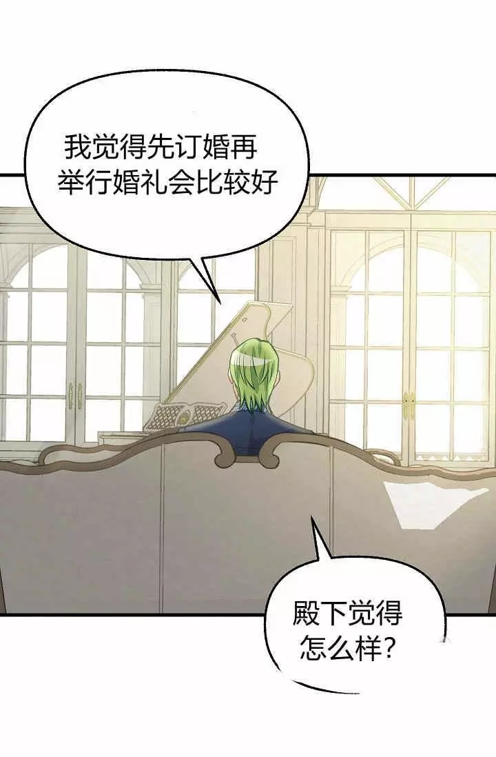 请抛弃我 第34话 第38页